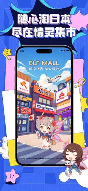 精灵集市-一站式日淘跨境商城 screenshot 1