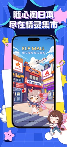 精灵集市-一站式日淘代切直邮 预览截图