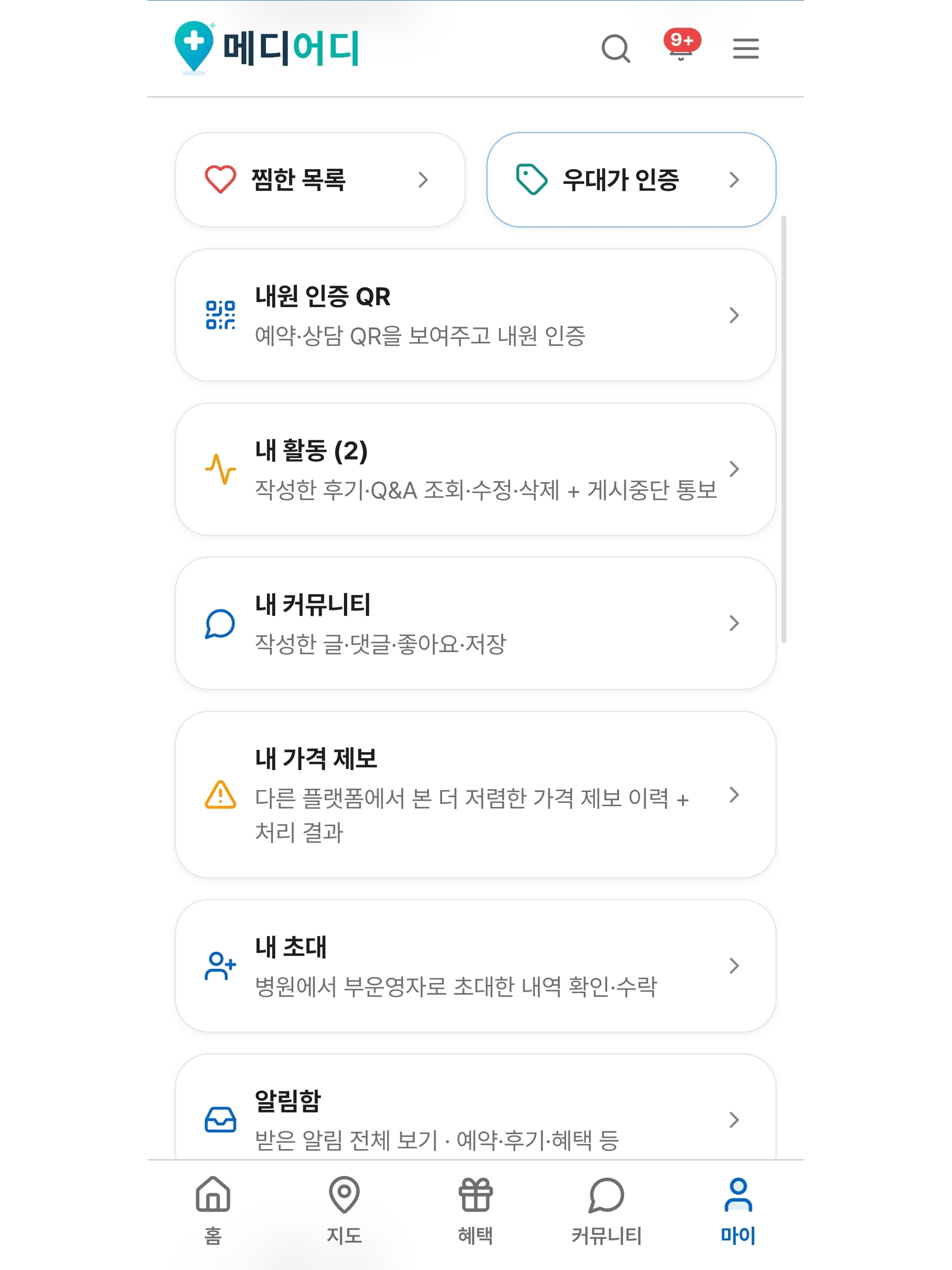 메디어디 screenshot 8