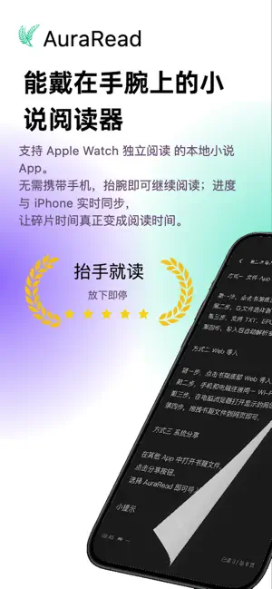 AuraRead - 本地小说听书阅读器 screenshot 2