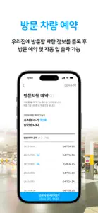 아파트너 - NO.1 아파트앱 screenshot #3 for iPhone