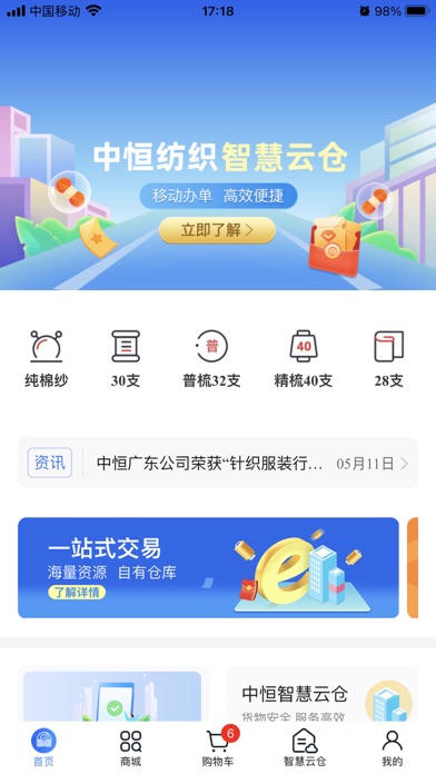 中恒e纺 Screenshot