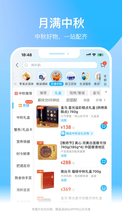 盒马 - 鲜美生活 screenshot-0