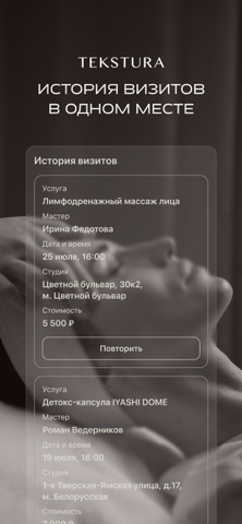 TEKSTURA — место заботы о себе screenshot