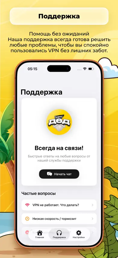 ДЕД ВПН - быстрый и безопасный screenshot 4
