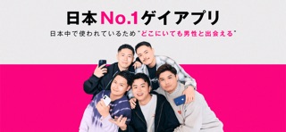 ゲイ 9monsters ゲイの出会いチャット のスクリーンショット