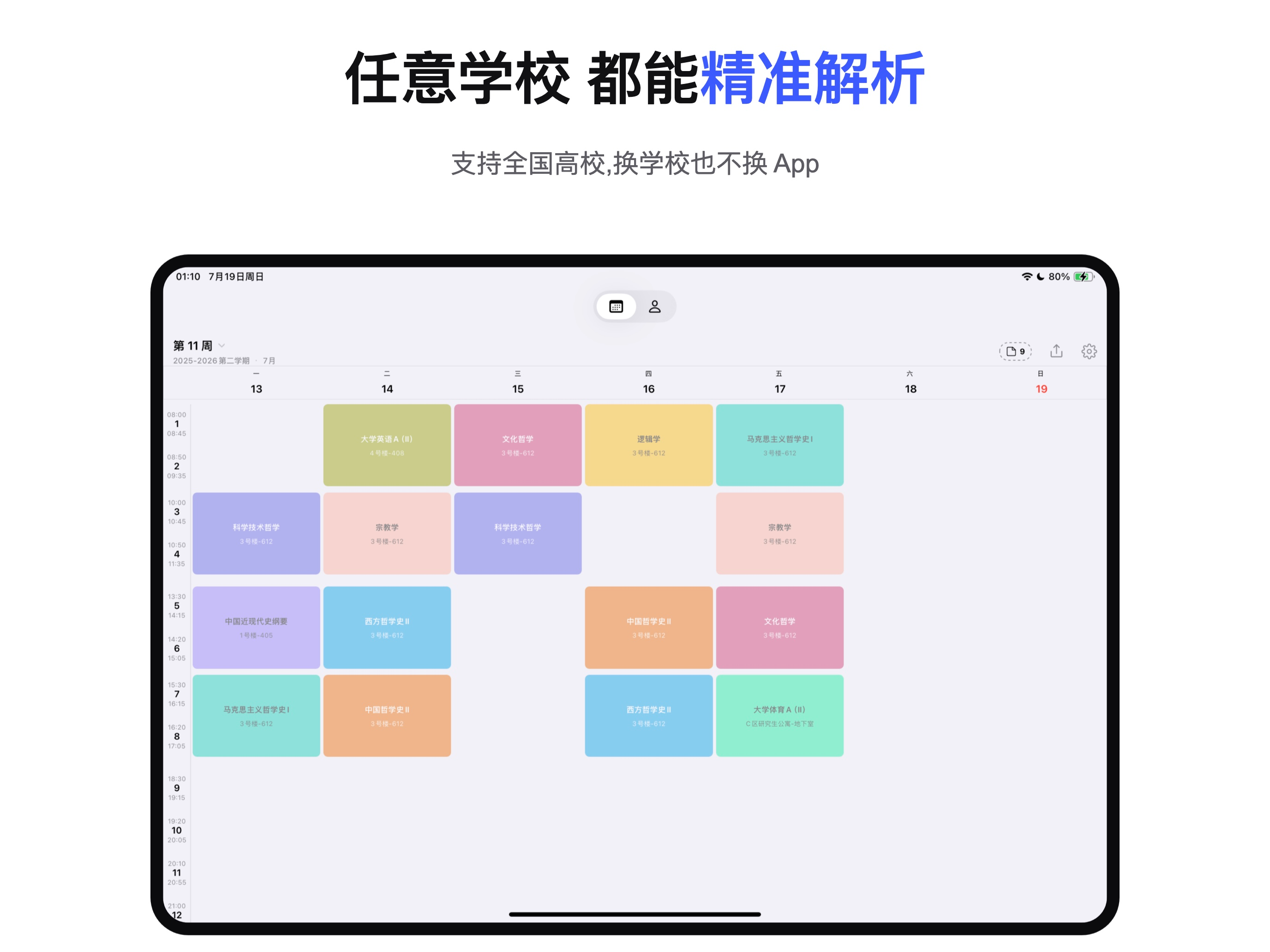 有课么 screenshot 7