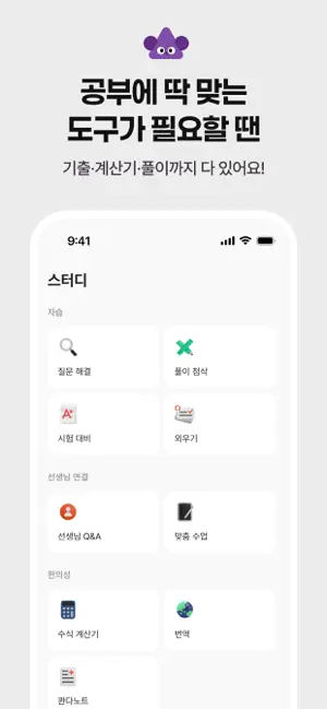 콴다(QANDA) - 수학 문제풀이 AI 공부앱 iPhone screenshot 4
