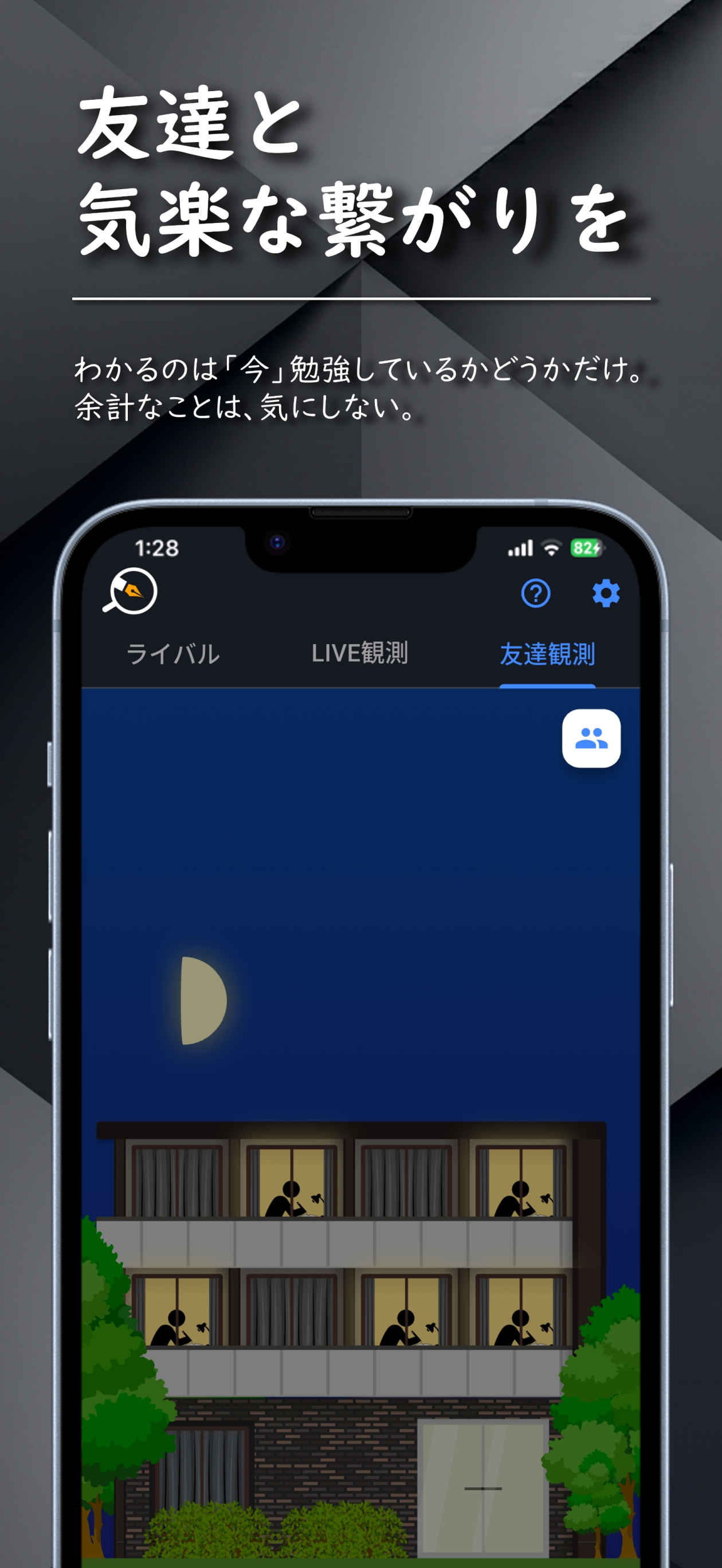 黙学 screenshot 5