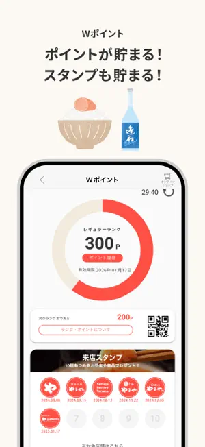 やまや公式アプリ screenshot 1