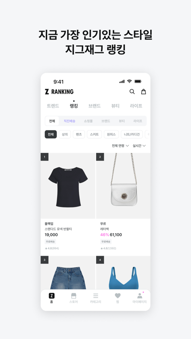 지그재그 - ZIGZAG Screenshot