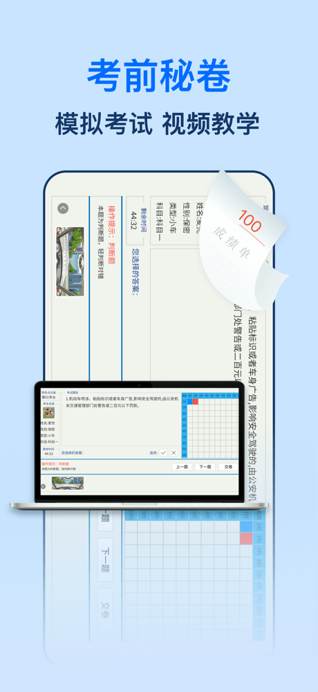 驾照一点全能通-驾考考试题库宝典 screenshot 4