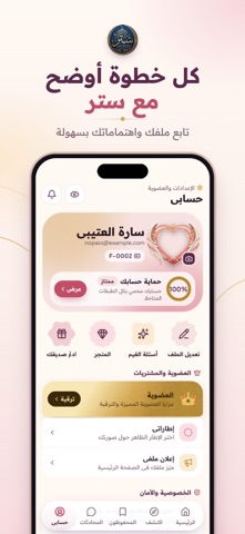 Screenshot 2 of ستر للزواج الإسلامي App