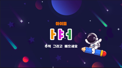 Korean Alphabet Trace & Learnのおすすめ画像3