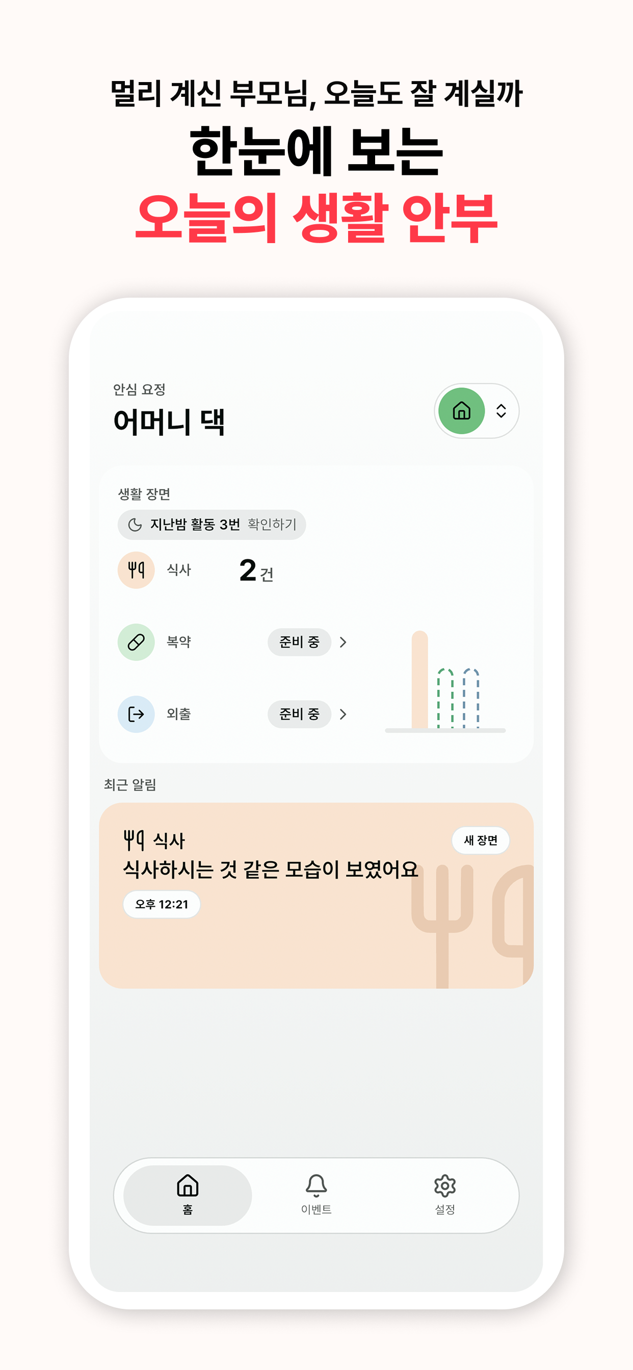 안심 요정 screenshot 2