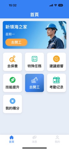 新領海之家 screenshot