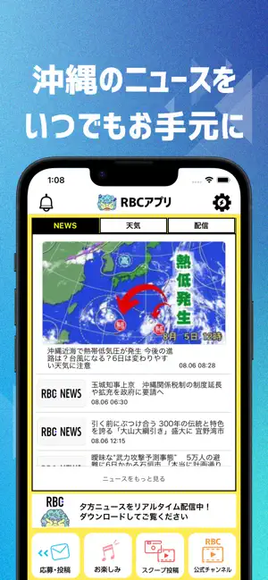 RBCアプリ【琉球放送】 iPhone screenshot 3