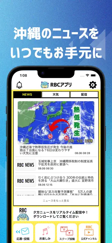 RBCアプリ【琉球放送】 screenshot 3 of 4