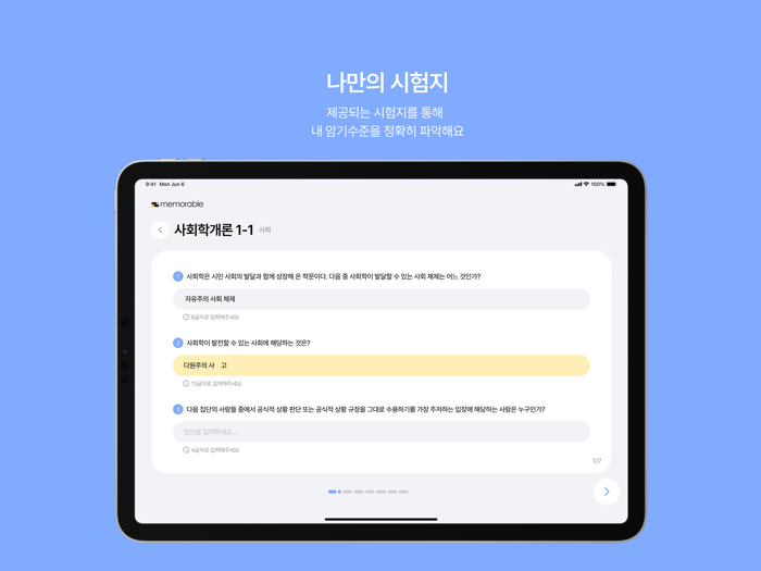 Memorable - 키워드 암기학습, AI 문제생성