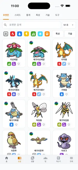 PkmnChamps - VGC guide screenshot 2