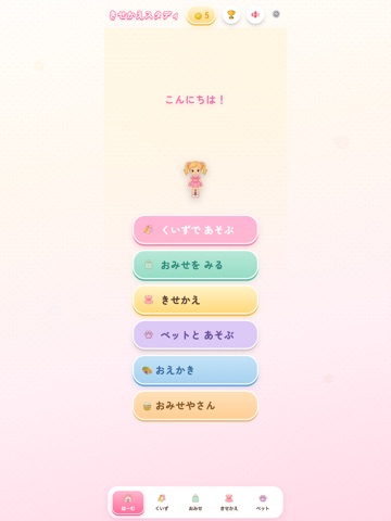 きせかえスタディ iPad screenshot