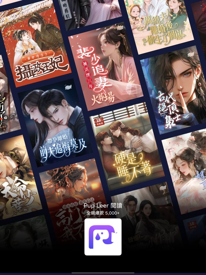 叭噗閱讀 - 熱門網路小說