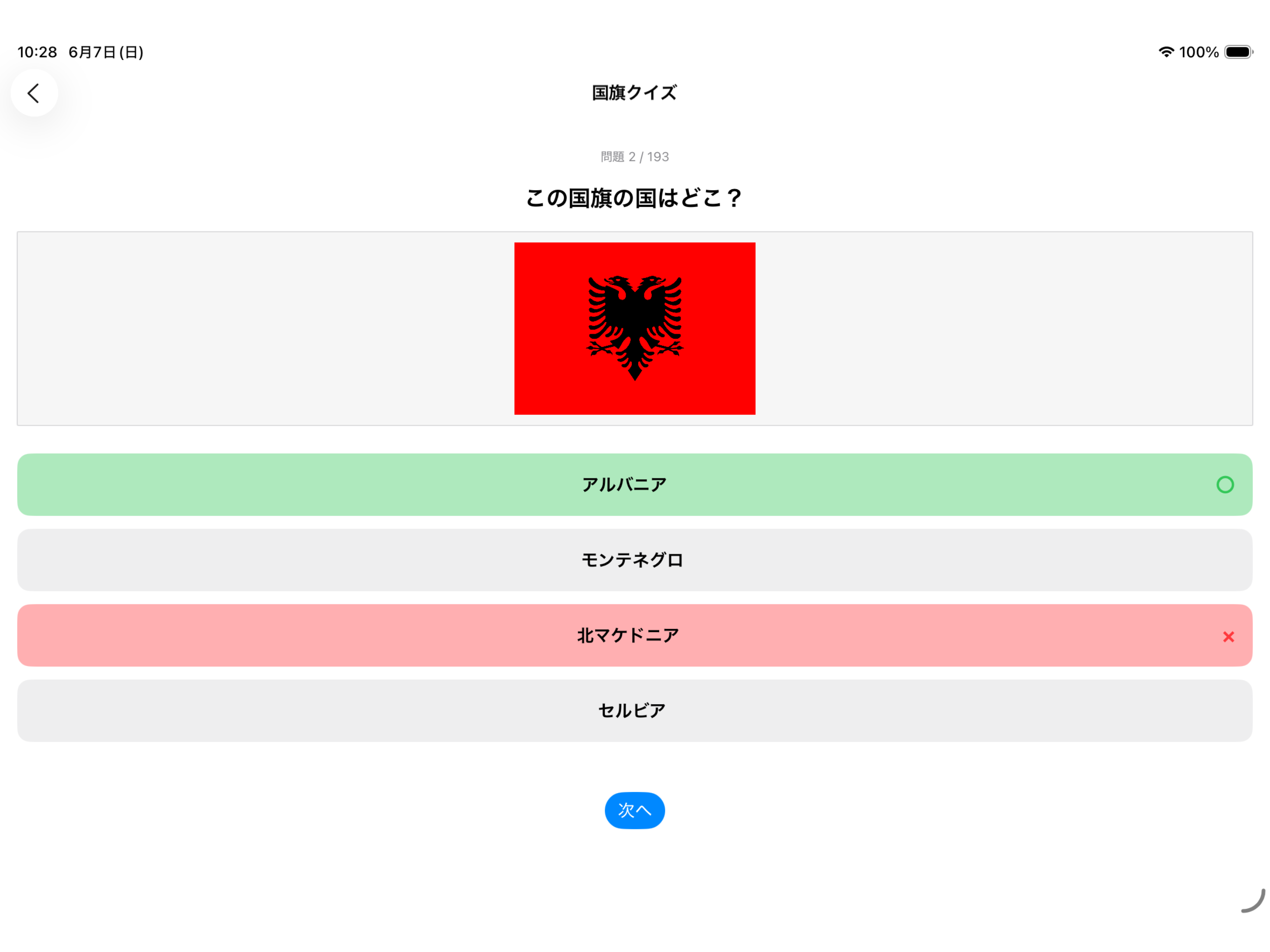 クイズで暗記だポン screenshot 8