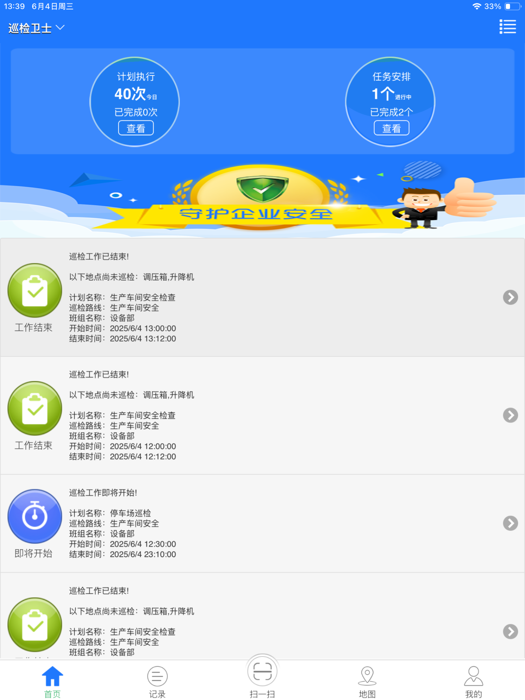 巡检卫士