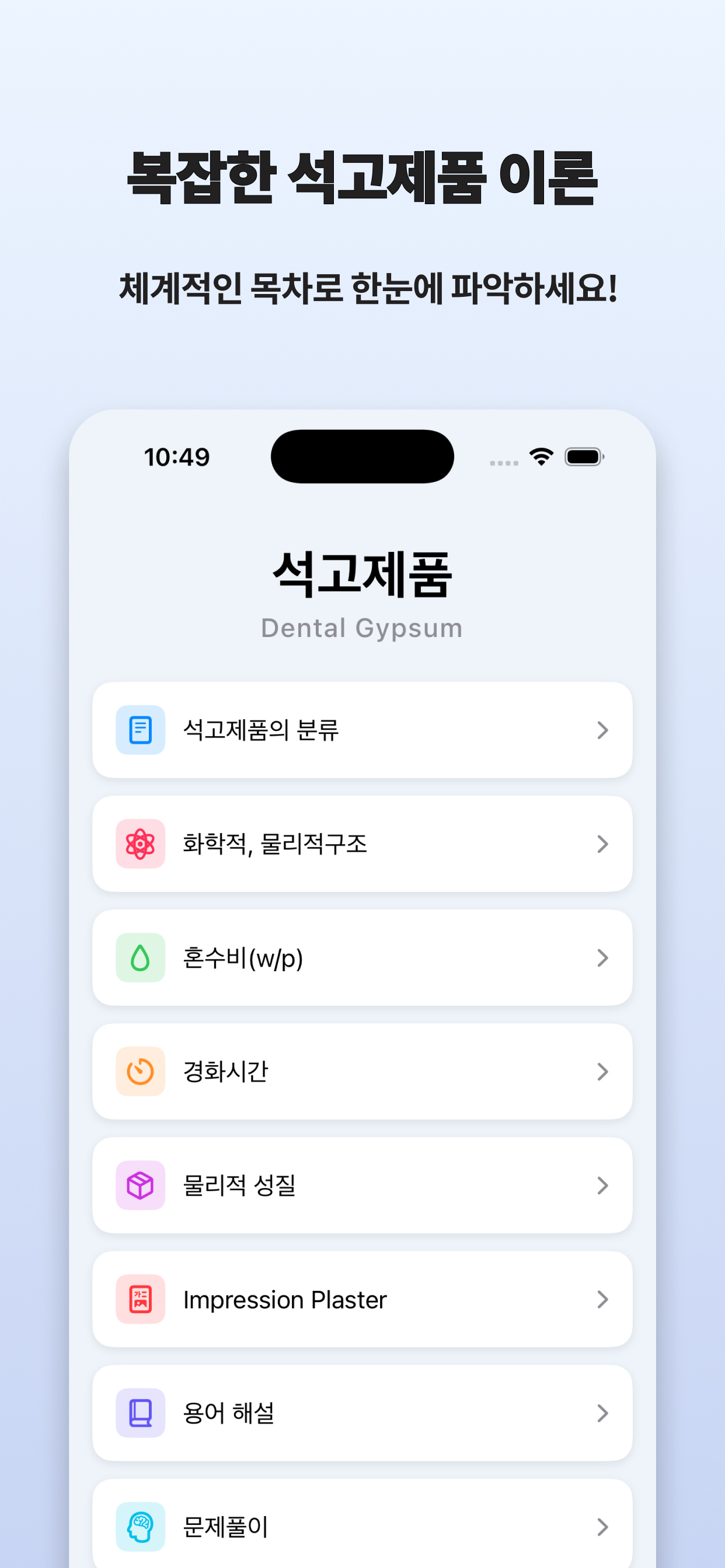 재료학 석고제품