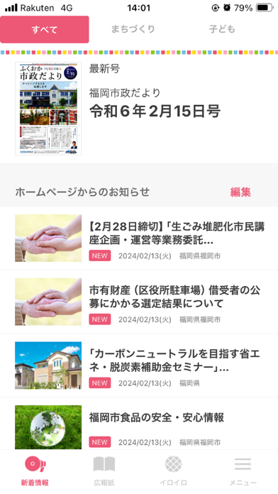 マチイロ: 自治体のニュースで住むまちをもっと好きになる Screenshot