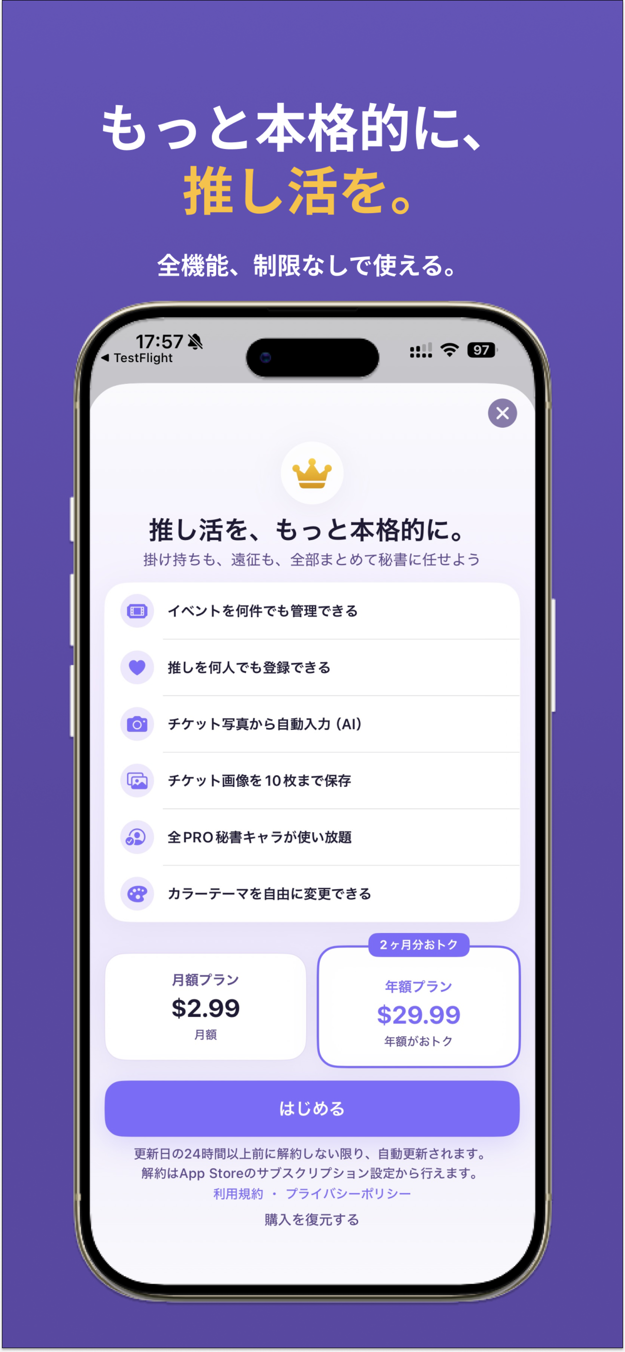 推し活秘書