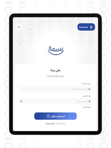 Basma Care iPad screenshot