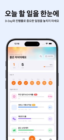 글랜스: 프로젝트 & 일정 관리 screenshot