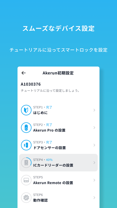 Akerun Appのおすすめ画像6