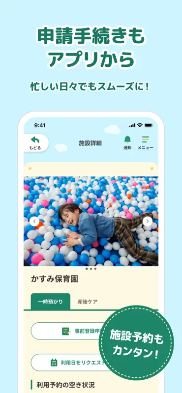 大阪市子育てサポートアプリ screenshot 3 of 3