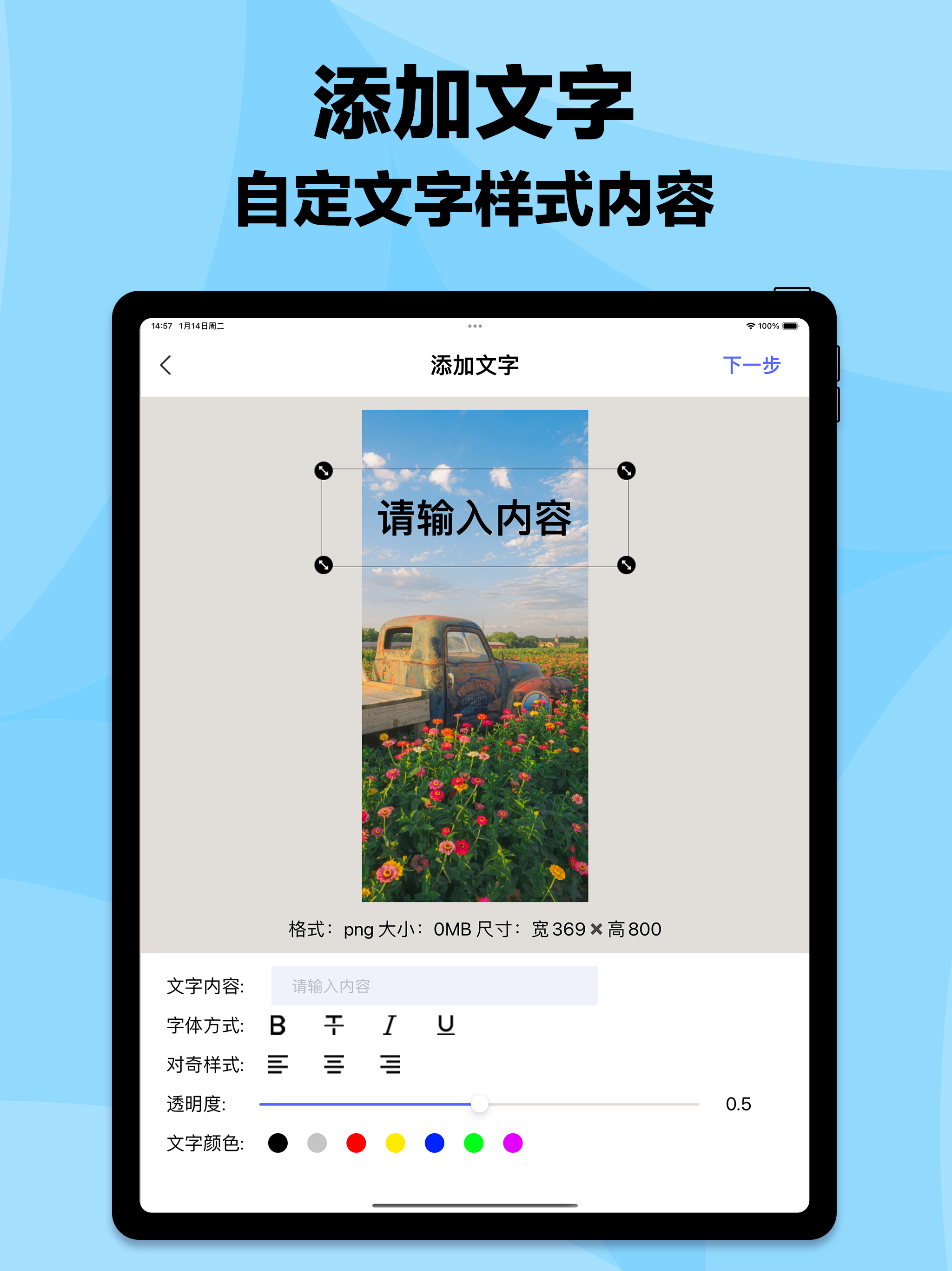图片编辑工具-照片尺寸像素修改&添加文字 screenshot 6