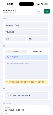 SSH 터미널 도우미 iPhone screenshot 1