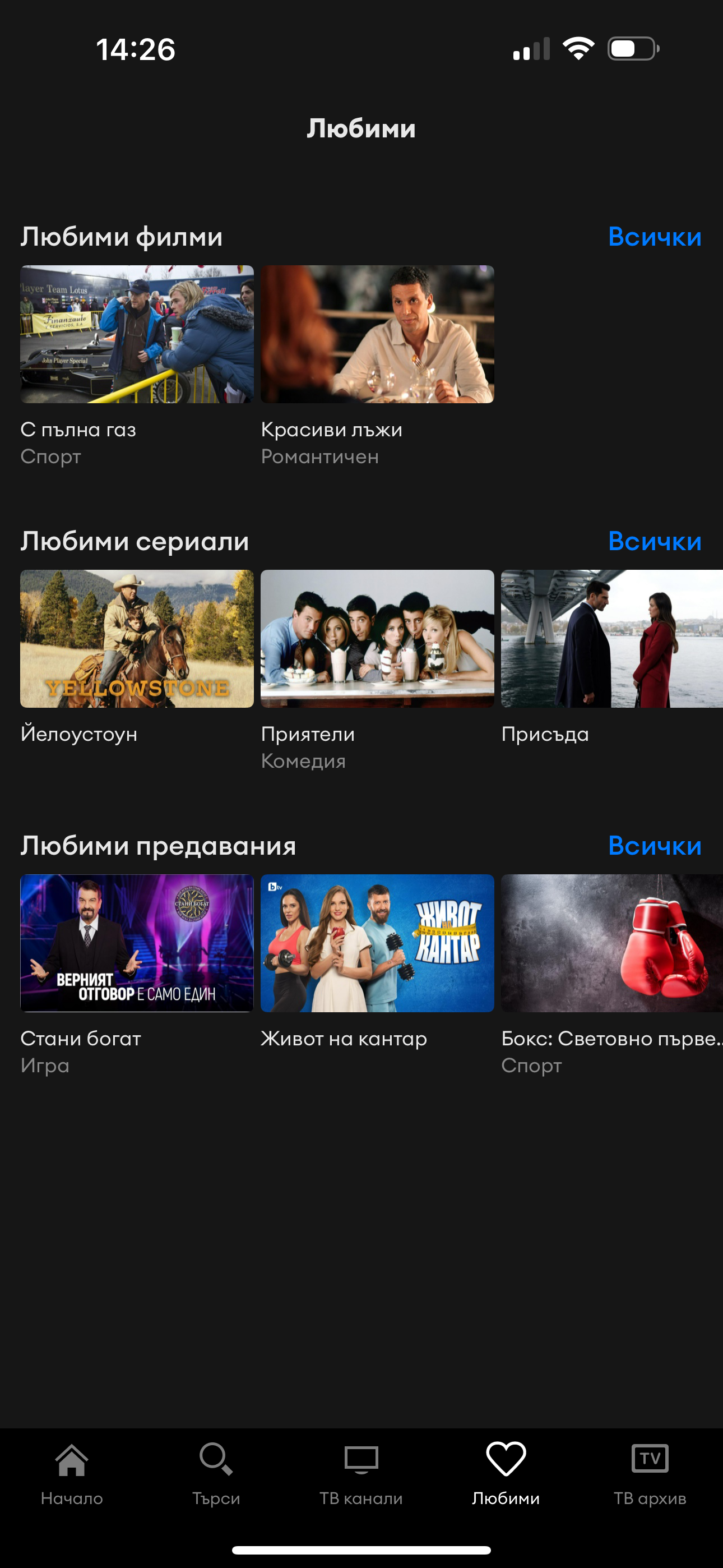 Neterra.TV