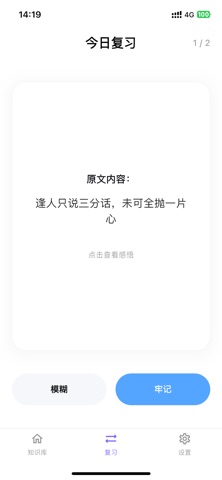 识字笔记 screenshot