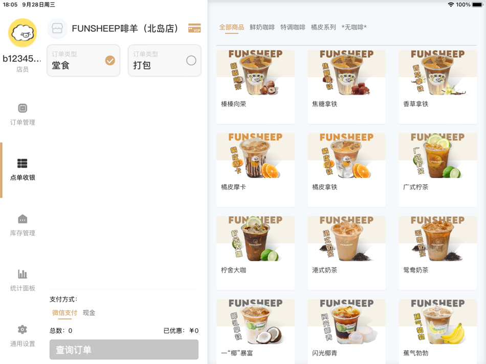 #4. 餐餐补 (iOS) 由: 楠 姚