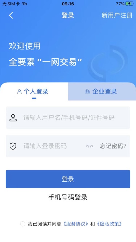#4. 上海一网交易 (iOS) Podle: 上海交易集团有限公司