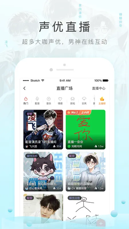 猫耳FM(M站) - 让广播剧流行起来 screenshot 3 of 4