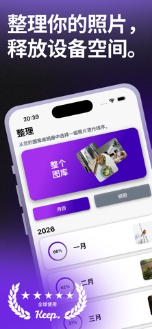 Keep. – 照片清理大师 screenshot