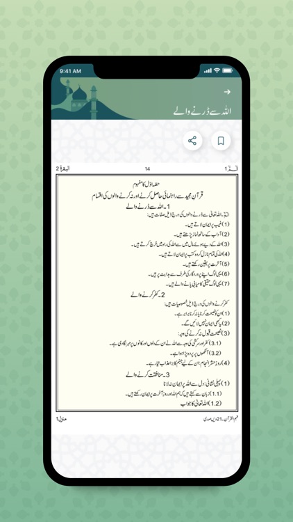 Fehm Ul Quran - 21st Century screenshot-6