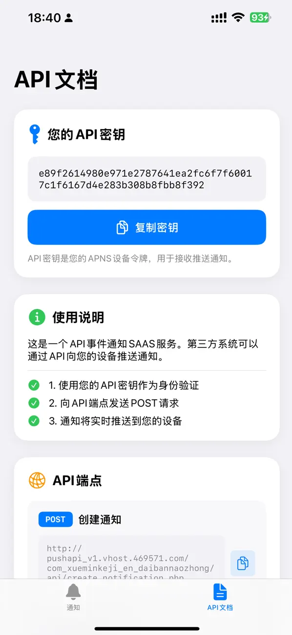 #2. API Event Notify (iOS) Ved: 凤明 李
