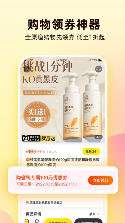 购省鸭-购物省钱返利优惠