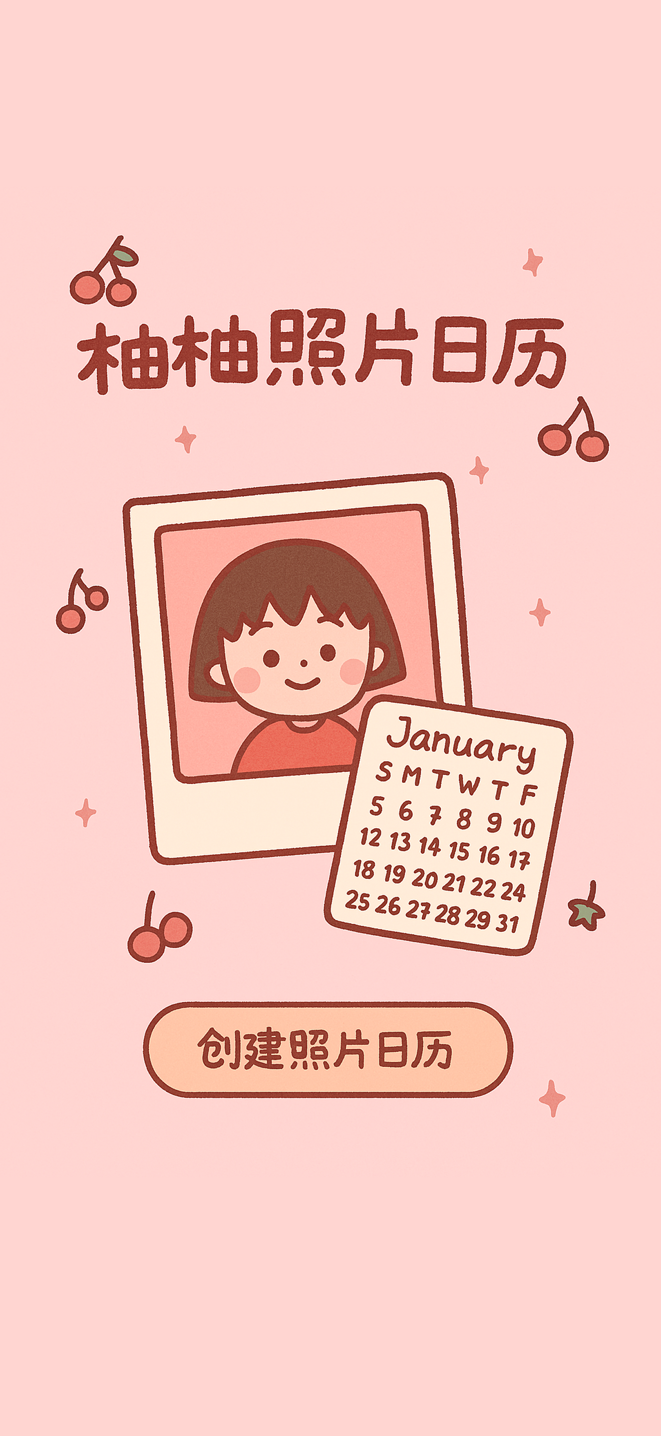 柚柚照片日历
