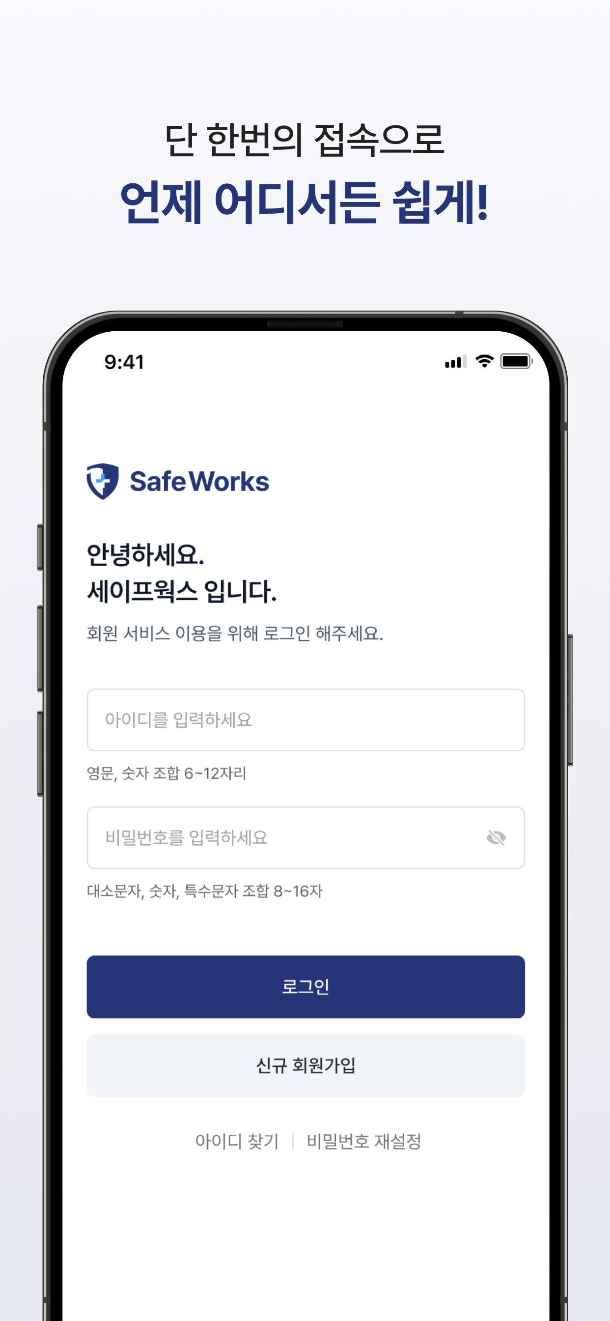 세이프웍스 screenshot 3