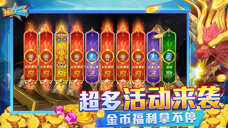 捕鱼大明星 screenshot-3