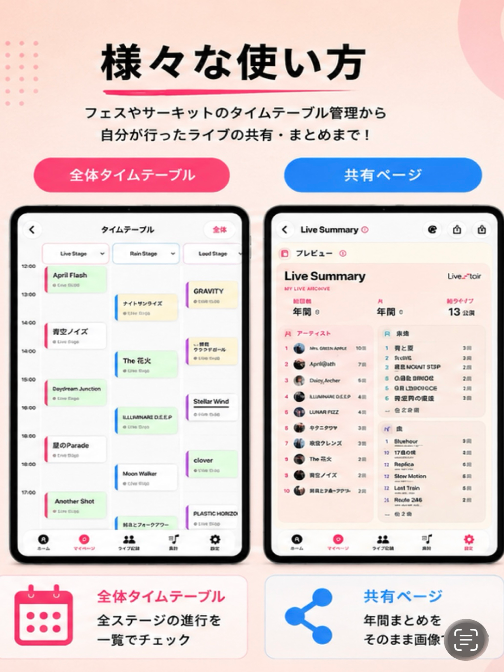 LiveStair - ライブ記録管理 screenshot 13